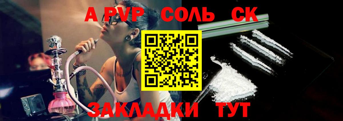 APVP кристаллы Нововоронеж