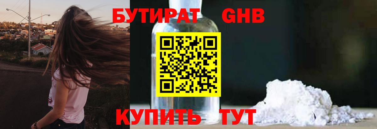 БУТИРАТ 99%  Вход с VPN  Нововоронеж 