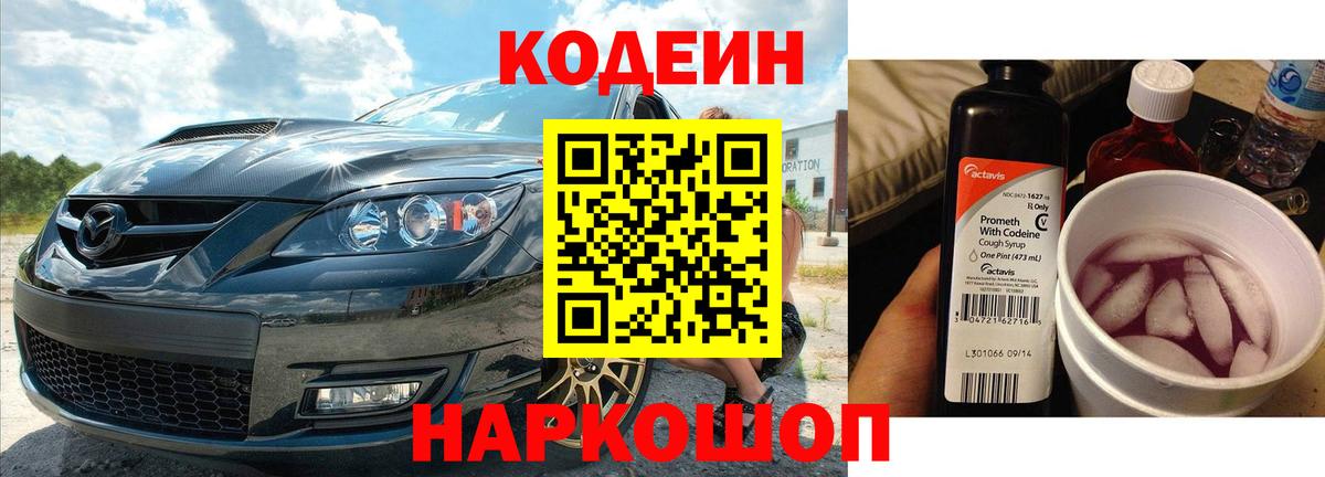 Нововоронеж  Кодеиновый сироп Lean напиток Lean (лин)  Вход с VPN 