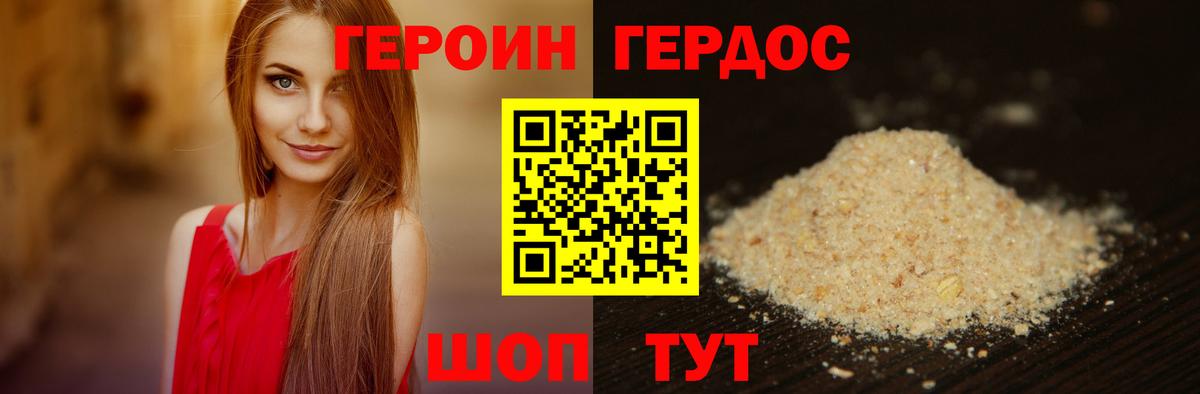 Героин Heroin Нововоронеж