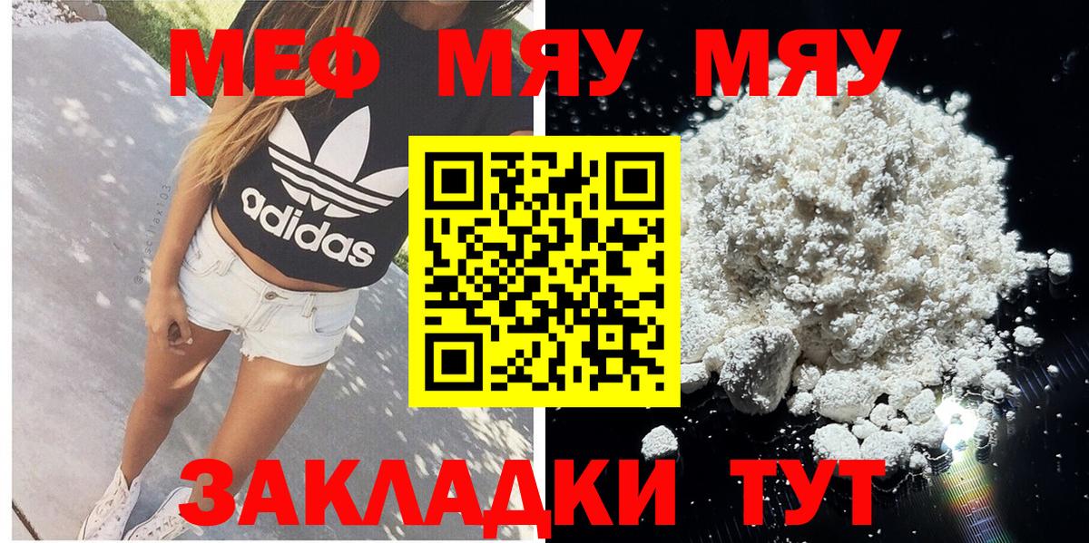 Меф мяу мяу  Мефедрон мяу мяу  наркота  Меф  Нововоронеж  Вход с VPN  Мефедрон 