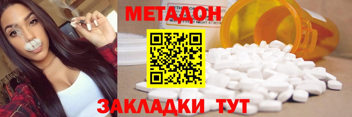 Нововоронеж  МЕТАДОН кристалл  Вход с VPN 
